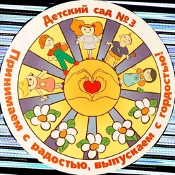 Аватар канала «МОУ Детский сад № 3 Кировского района Волгограда»
