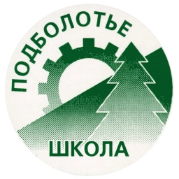 Аватар канала «МБОУ Подболотная СОШ»