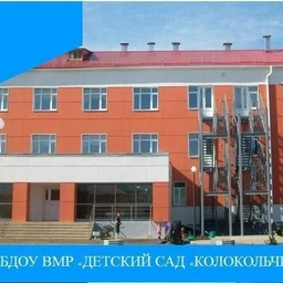 Аватар канала «БДОУ "Детский сад "Колокольчик"»