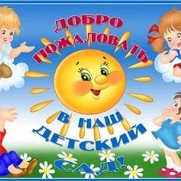 Аватар канала «МБДОУ "Центр развития ребёнка - детский сад № 2" Грязовец»