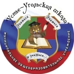 Аватар канала «Устье-Угольская школа (официальный канал)»