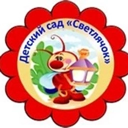 Аватар канала «МДОУ "Детский сад "Светлячок" (официальный канал)»