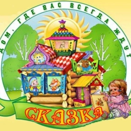Аватар канала «МДОУ "Детский сад "Сказка" (официальный канал)»
