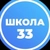 Аватар канала «МАОУ "СОШ №33" г. Вологда»