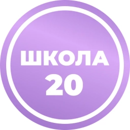 Аватар канала «20 школа_Вологда»