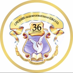 Аватар канала «МАОУ "СОШ № 36" официальный»