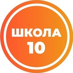 Аватар канала «МАОУ "НОШ № 10"»
