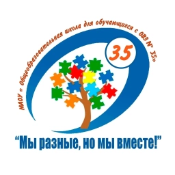 Аватар канала «МАОУ "Общеобразовательная школа для обучающихся с ОВЗ №35"»