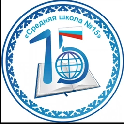 Аватар канала «МАОУ "СОШ № 15"»