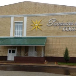 Аватар канала «Школьные новости🏫 МКОУ "Радченская СОШ"»