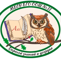 Аватар канала «МБОУ БГО ООШ №11»