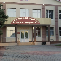 Аватар канала «МБОУ "Каменская СОШ №1 с УИОП"»