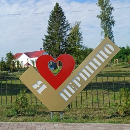 Аватар канала «Першинское сельское поселение»