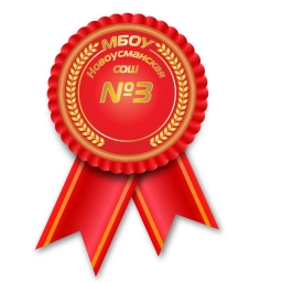 Аватар канала «МБОУ "Новоусманская СОШ №3"»