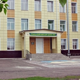 Аватар канала «МБОУ "Елань-Коленовская СОШ №2"»