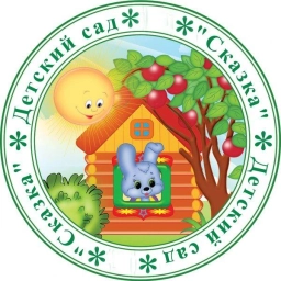 Аватар канала «МКДОУ Ольховатский детский сад "Сказка"»