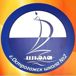 Аватар канала «МКОУ СОШ № 2 г. Острогожск»
