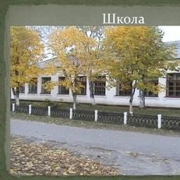 Аватар канала «МКОУ Бычковская СОШ»