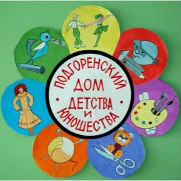 Аватар канала «МБУДО "Подгоренский ДДЮ"»