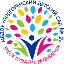 Аватар канала «МБДОУ "Подгоренский детский сад № 2"»