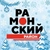 Аватар канала «Администрация Рамонского муниципального района»