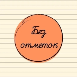 Аватар канала «МКОУ Новоживотинновская СОШ»