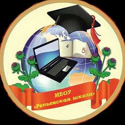 Аватар канала «МБОУ "Репьёвская школа "»