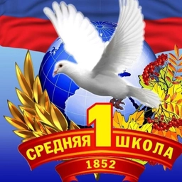Аватар канала «МКОУ СОШ №1 г. Россоши Россошанского муниципального района Воронежской области»