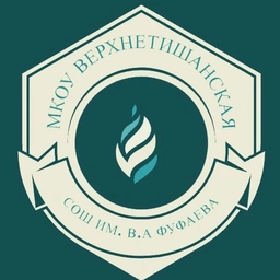 Аватар канала «МКОУ Верхнетишанская СОШ им. В.А.Фуфаева»