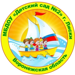 Аватар канала «МБДОУ "Детский сад № 2"»