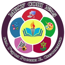 Аватар канала «МКОУ СОШ №15 г. Лиски»