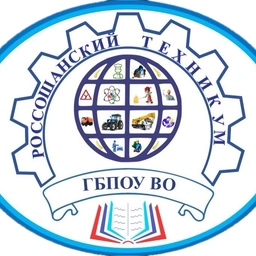 Аватар канала «ГБПОУ ВО «Россошанский техникум»»