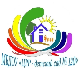 Аватар канала «МБДОУ "ЦРР- детский сад №120"»