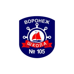 Аватар канала «МБОУ «СОШ №105» г. Воронеж»