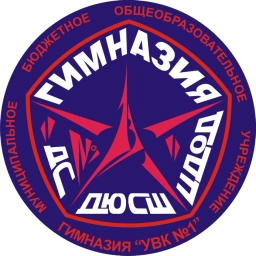 Аватар канала «МБОУ гимназия "УВК №1"»