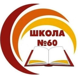 Аватар канала «МБОУ СОШ № 60»