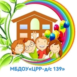 Аватар канала «МБДОУ "Центр развития ребёнка- детский сад №139"»