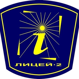 Аватар канала «Официальный канал МБОУ "Лицей №2"»
