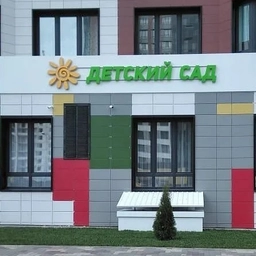 Аватар канала «Детский сад общеразвивающего вида № 8»