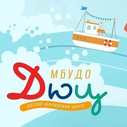 Аватар канала «МБУДО Детско-юношеский центр»