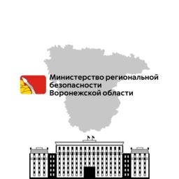 Аватар канала «Министерство региональной безопасности Воронежской области»