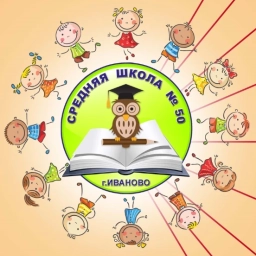 Аватар канала «Школа №50, Иваново»