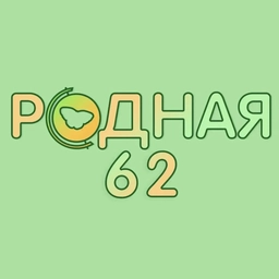 Аватар канала «Родная62»