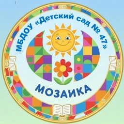 Аватар канала «МБДОУ "Детский сад № 47" город Иваново»