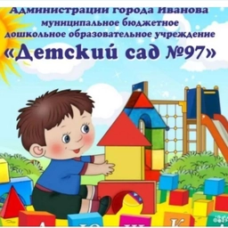 Аватар канала «МБДОУ "Детский сад N 97"»