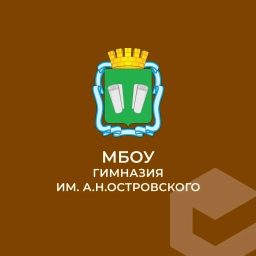 Аватар канала «МБОУ "Гимназия им. А.Н. Островского" г.о. Кинешма»