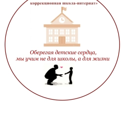 Аватар канала «ОГКОУ "Тейковская коррекционная школа-интернат"»