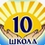 Аватар канала «МОУ СШ № 10 города Фурманова»