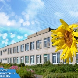 Аватар канала «МОУ Иванковская СШ»