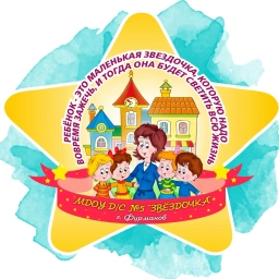 Аватар канала «МДОУ д/с 5 Звездочка Фурманов»